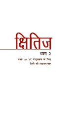 10-12th Hindi